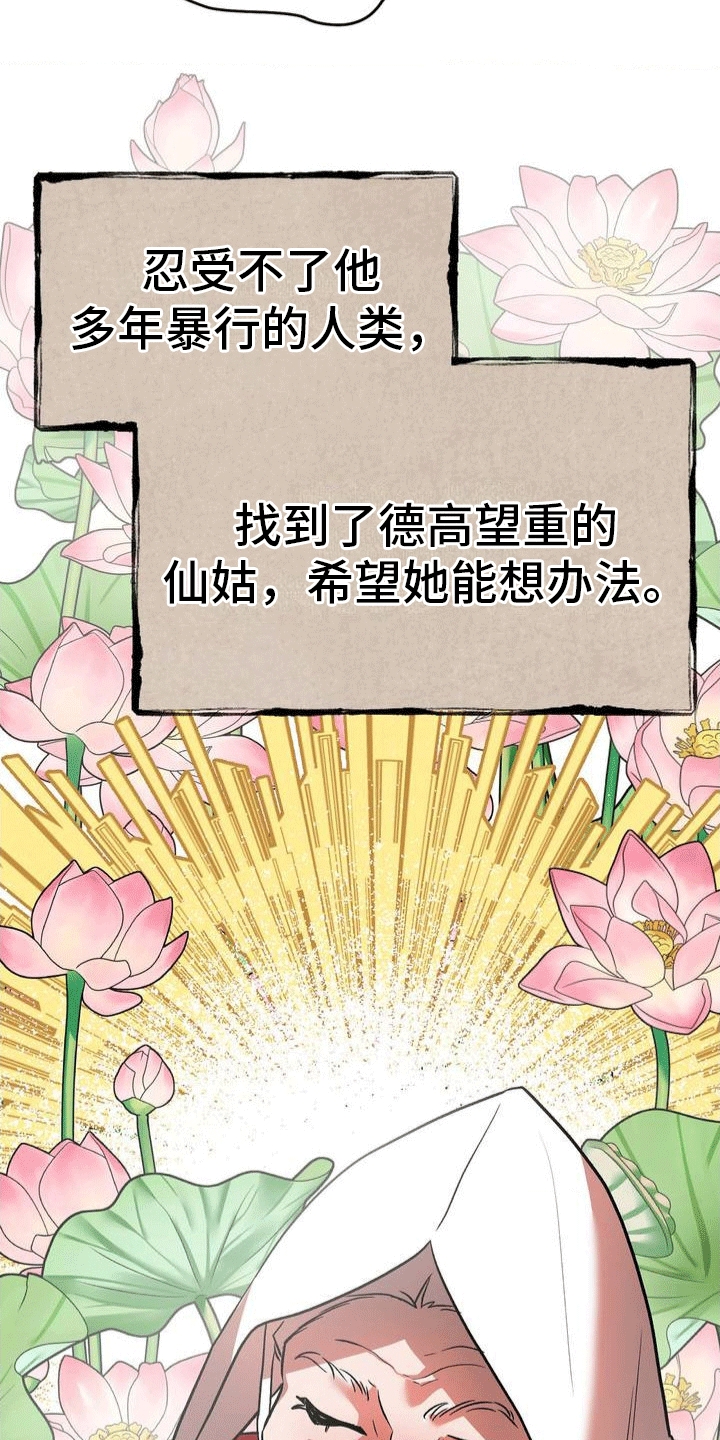 九尾狐新娘礼服套装漫画,第1话2图