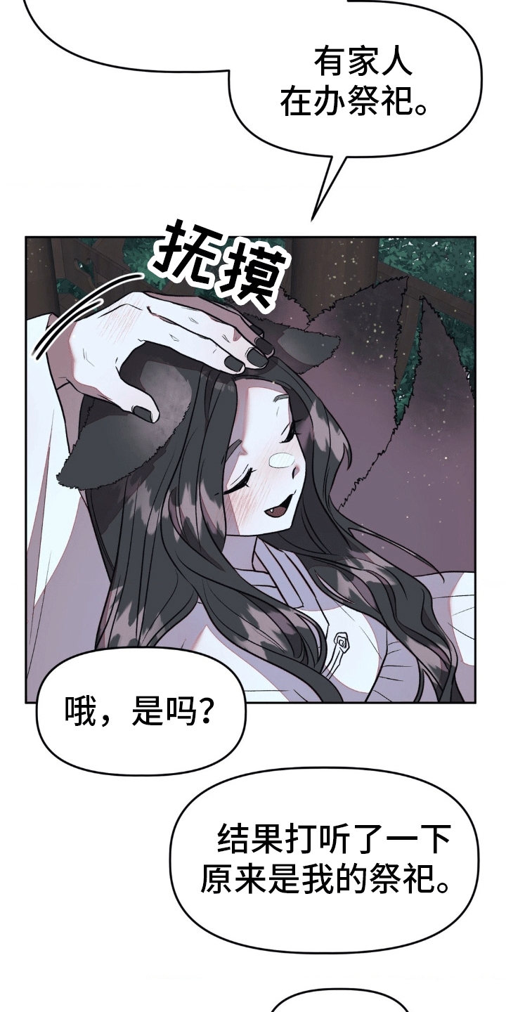 九尾狐新娘礼服套装漫画,第11话1图