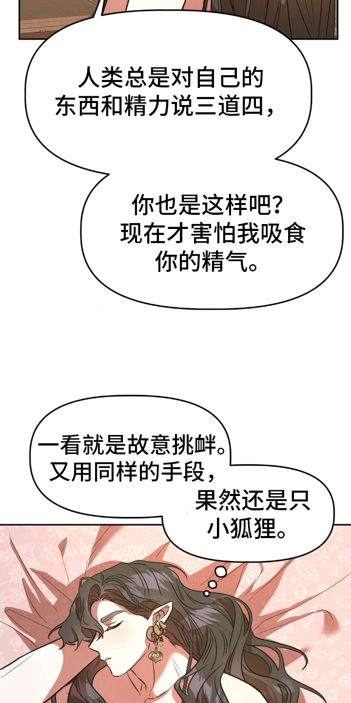 九尾狐电视剧漫画,第8话1图