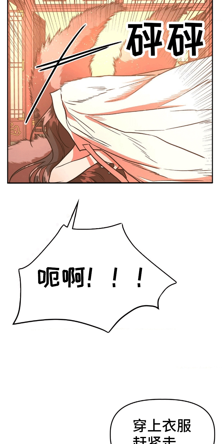九尾狐电视剧漫画,第5话2图