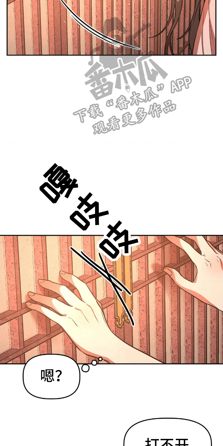 九尾狐出嫁漫画,第6话2图