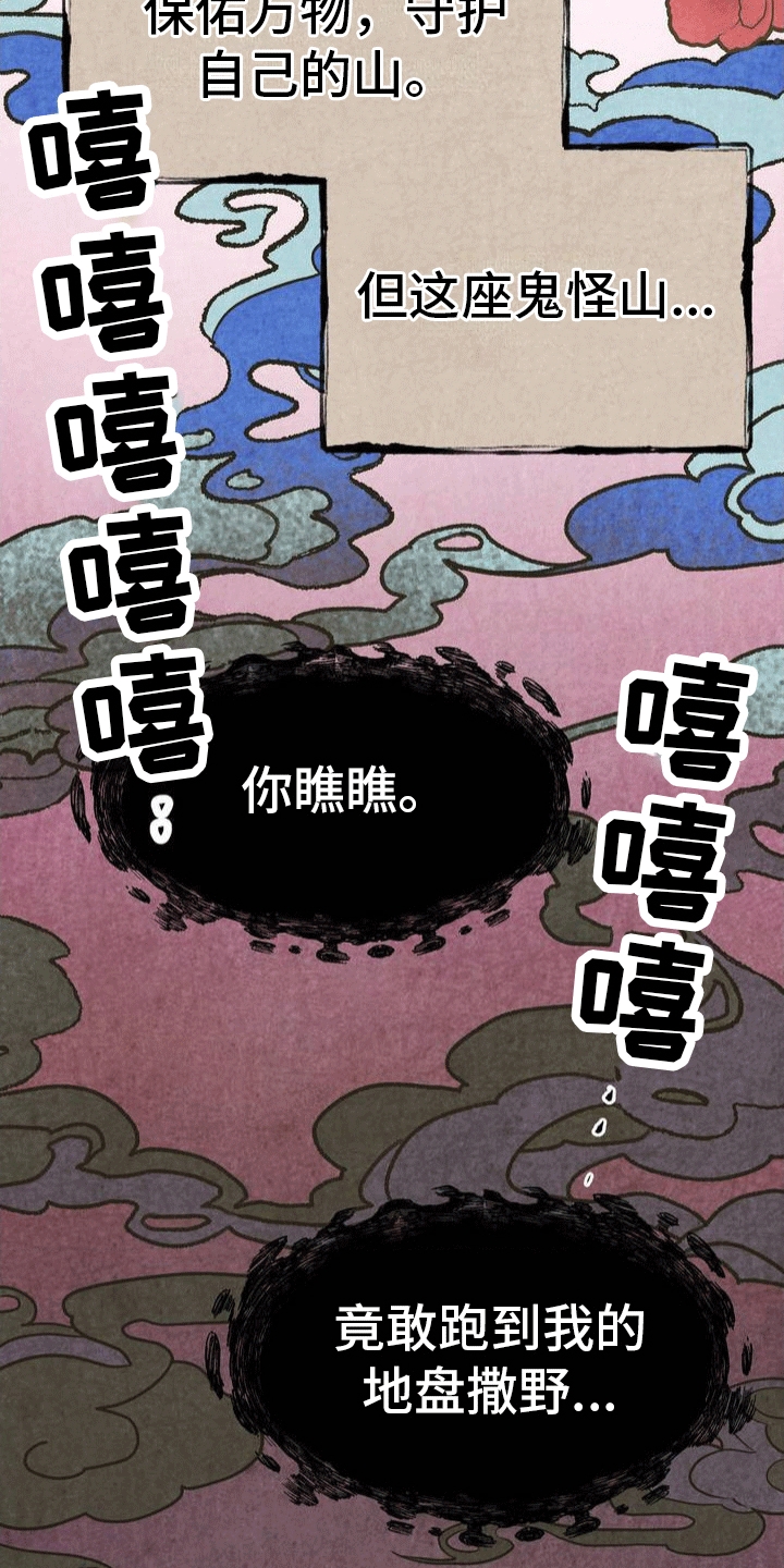 九尾狐新娘礼服套装漫画,第1话1图