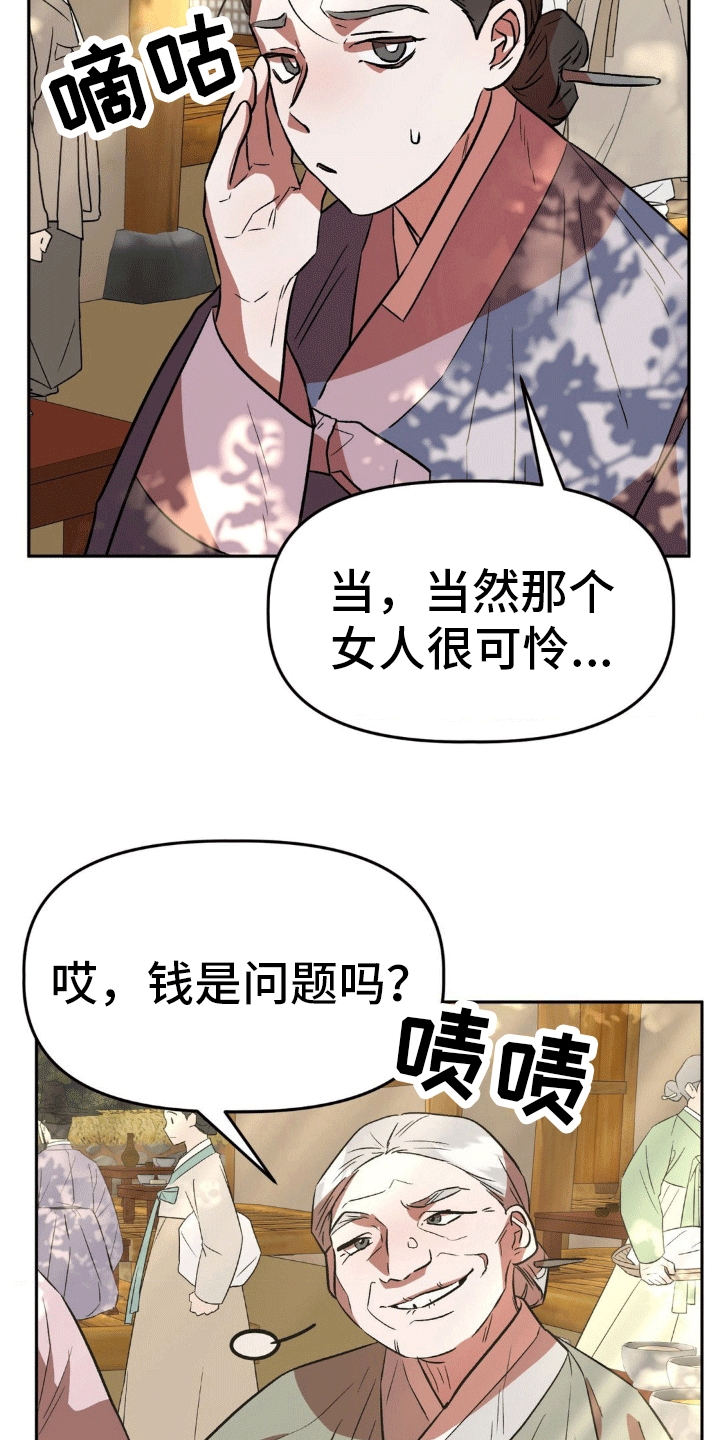 九尾狐新娘免费观看漫画,第9话1图