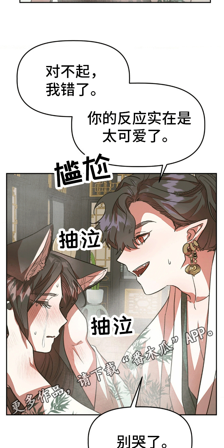 九尾狐狸漫画,第11话2图