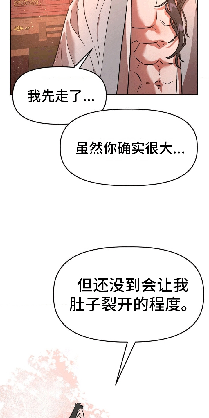 九尾狐新娘免费观看漫画,第6话2图