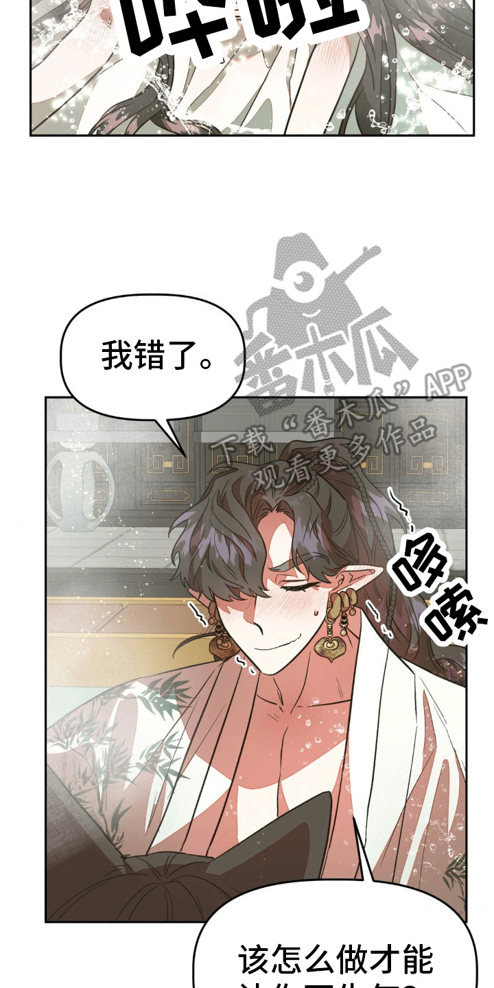 九尾狐新娘礼服套装漫画,第11话2图