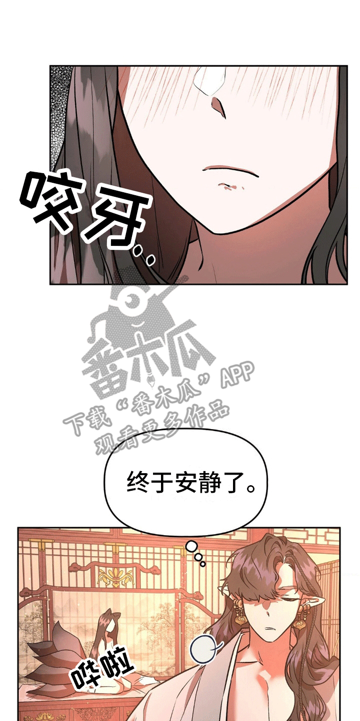 九尾狐新娘免费观看漫画,第6话1图