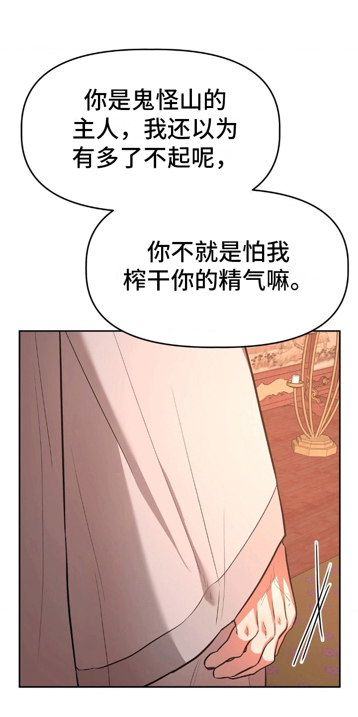 九尾狐出嫁漫画,第6话2图