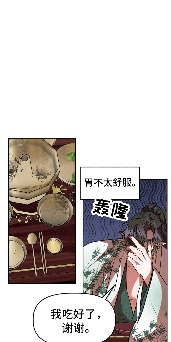 九尾狐出嫁漫画,第10话2图