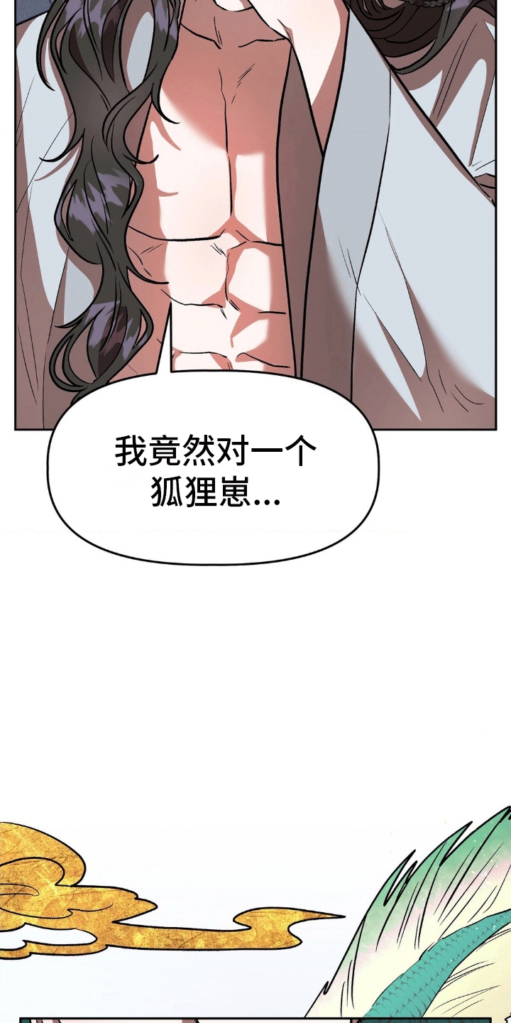 九尾狐新娘礼服套装漫画,第5话1图
