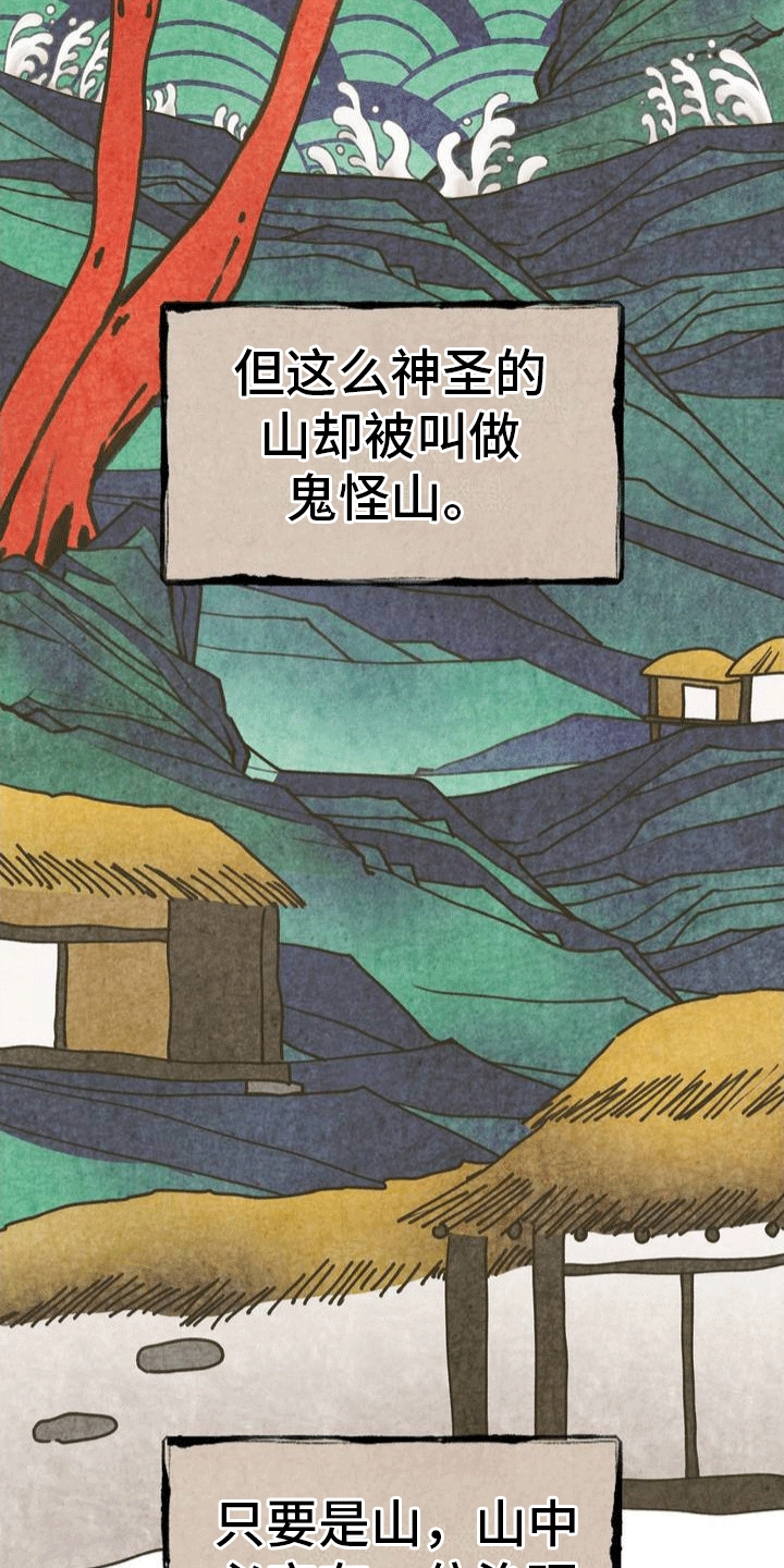 九尾狐出嫁漫画,第1话1图