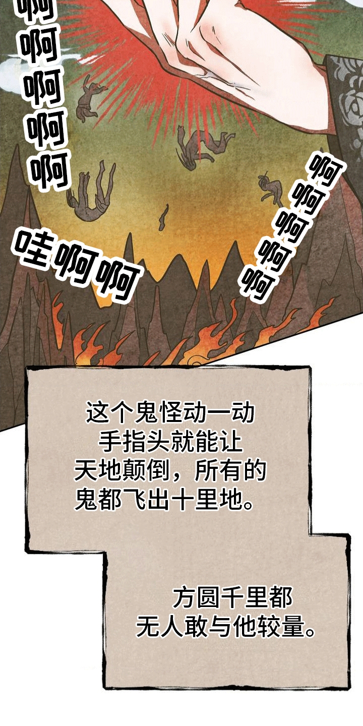 九尾狐新娘礼服套装漫画,第1话2图