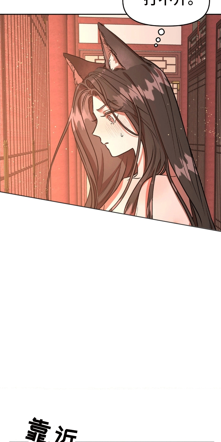 九尾狐新娘礼服套装漫画,第6话1图