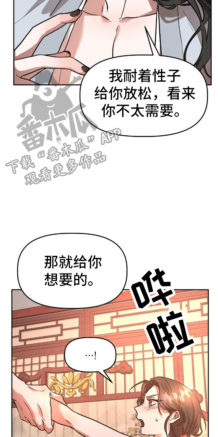 九尾狐新娘造型漫画,第4话2图