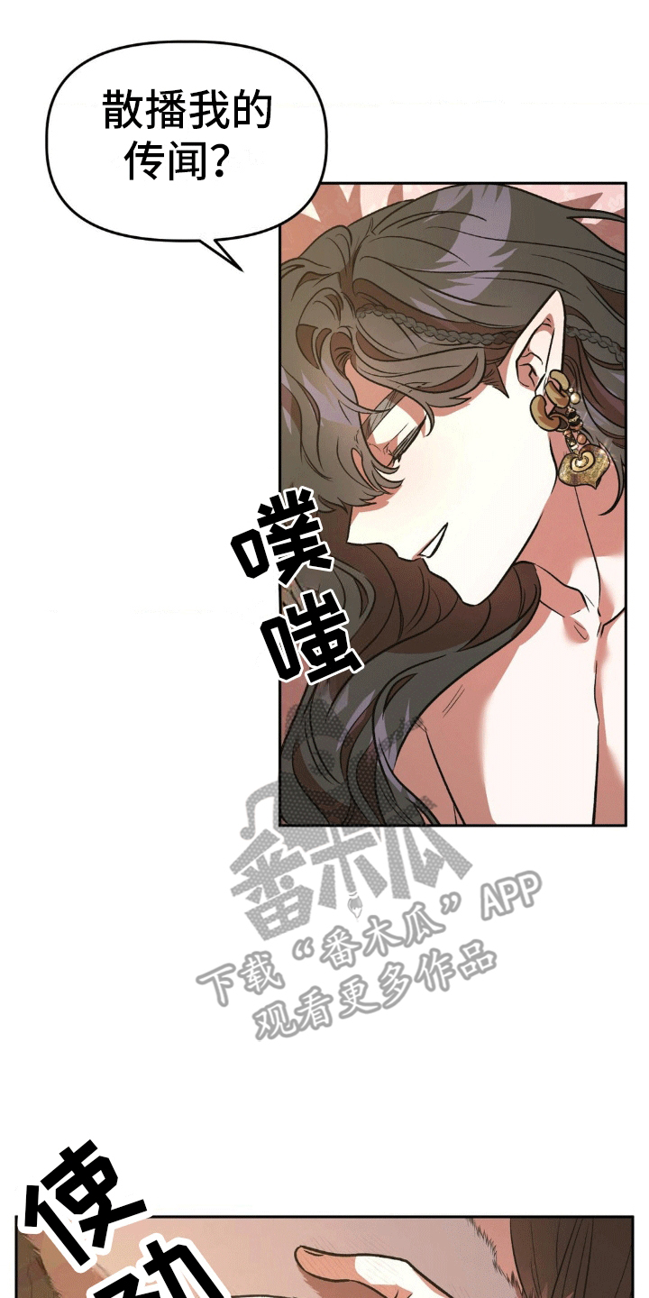 九尾狐的复仇漫画,第8话1图