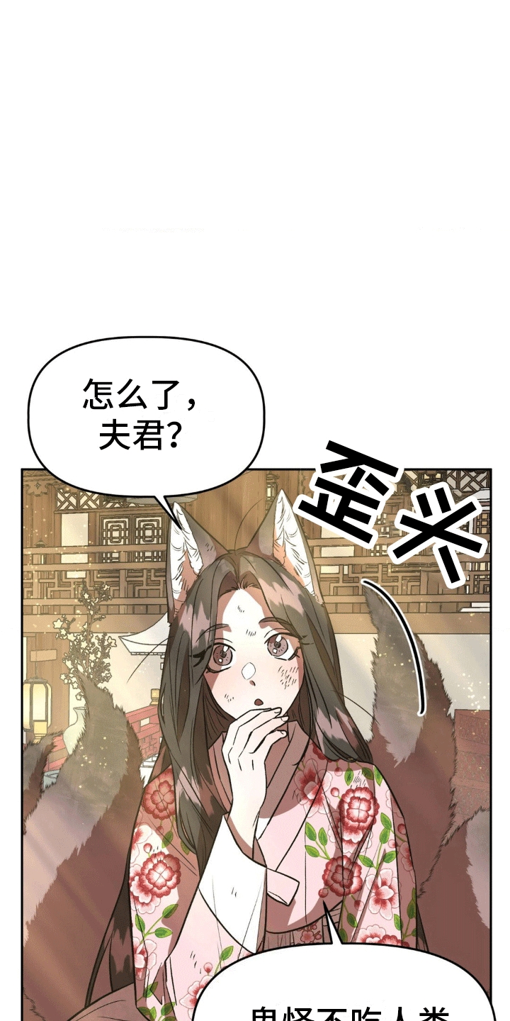 九尾狐新娘免费观看漫画,第10话2图