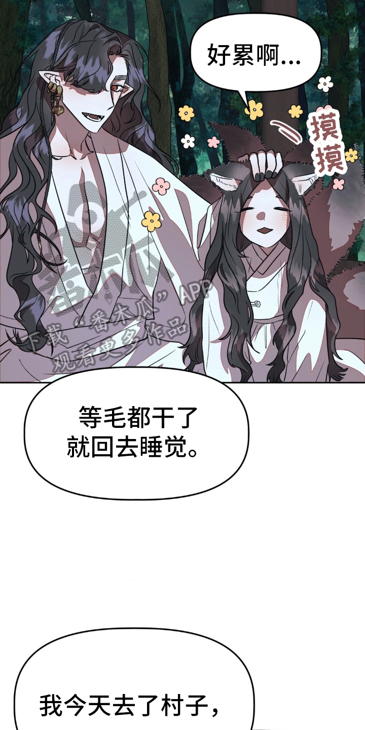 九尾狐新娘礼服套装漫画,第11话2图