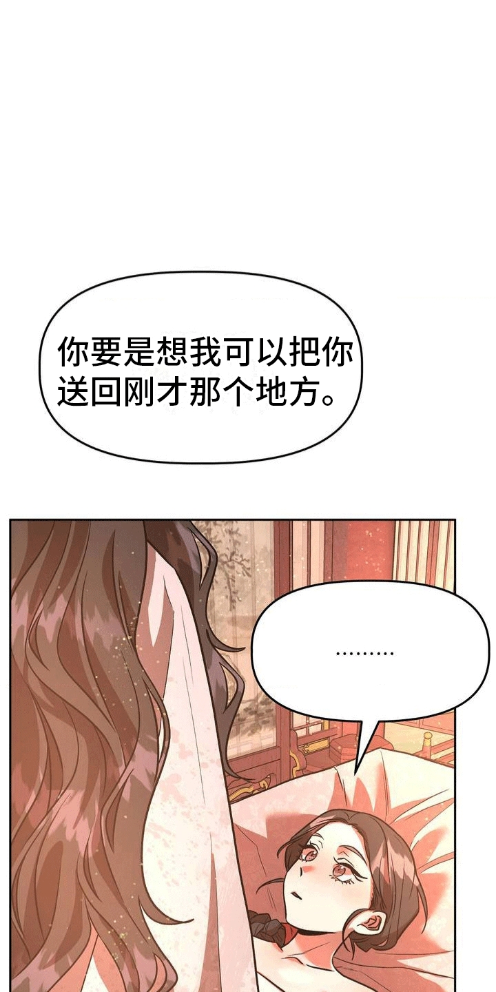 九尾狐新娘礼服套装漫画,第3话2图
