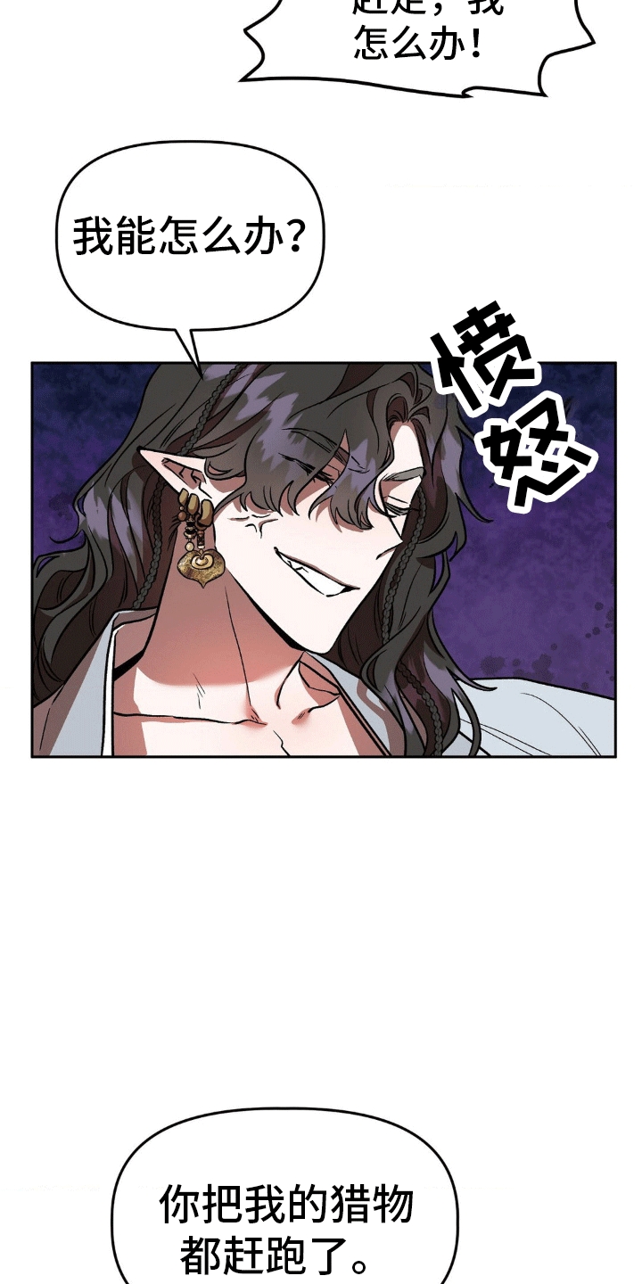 九尾狐新娘礼服套装漫画,第5话1图