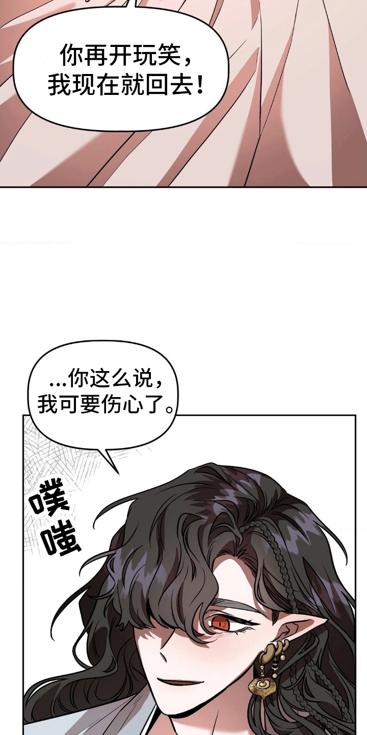 九尾狐传说漫画,第4话1图