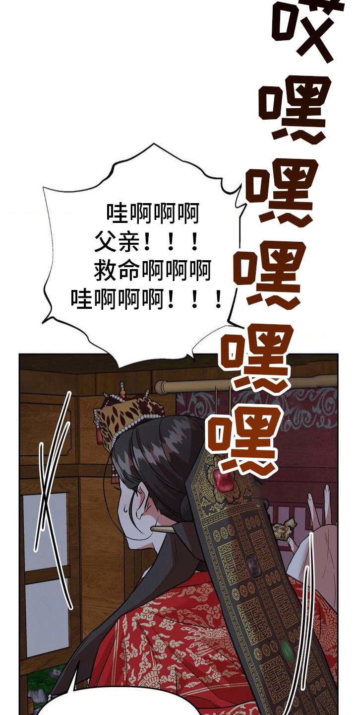 九尾狐出嫁漫画,第2话1图