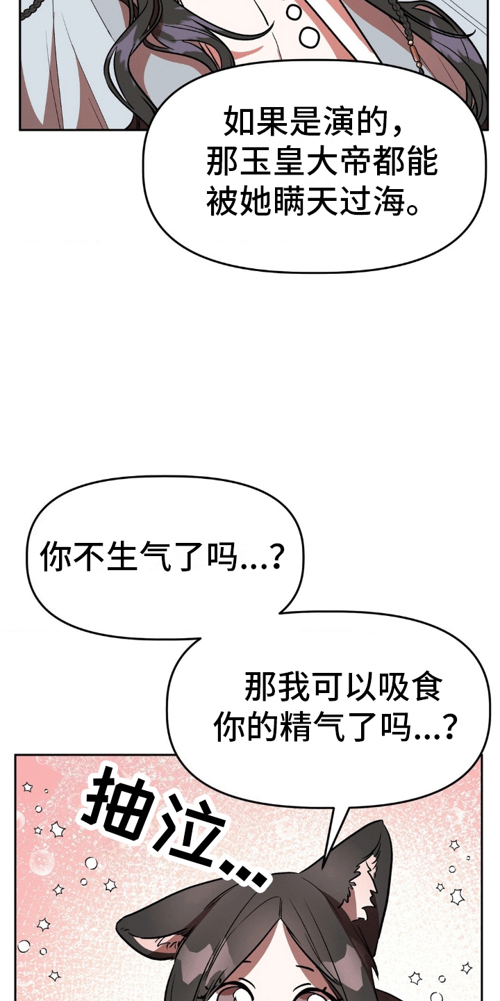 九尾狐出嫁漫画,第7话1图