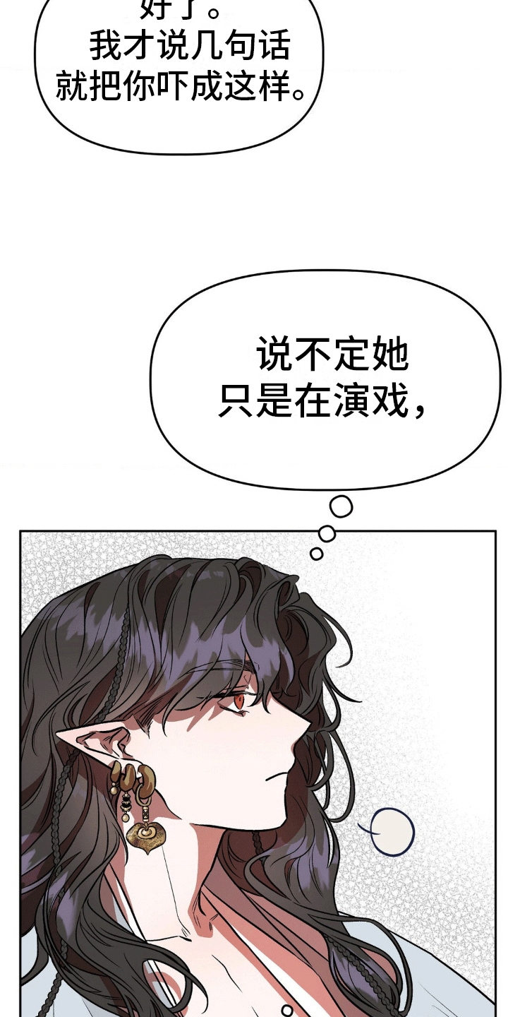 九尾狐新娘小说漫画,第7话2图