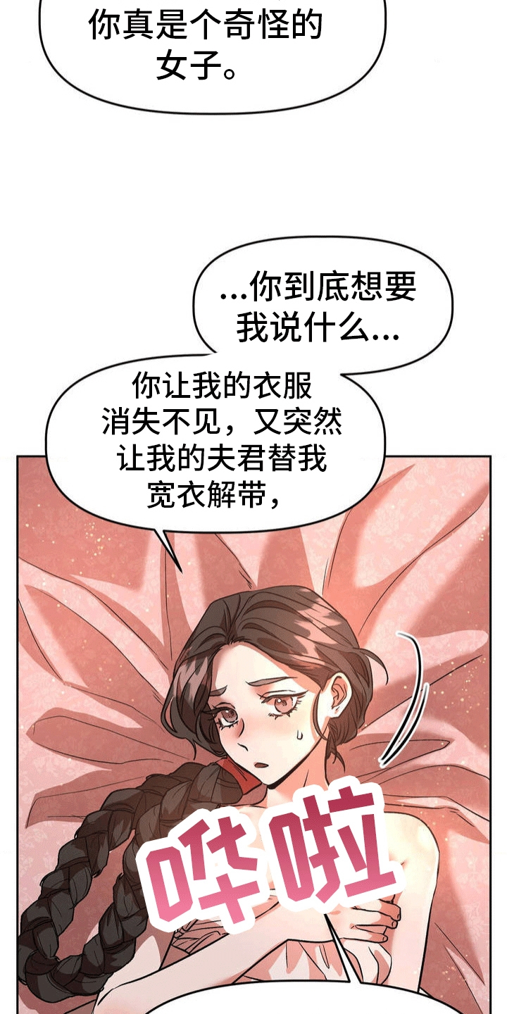 九尾狐新娘韩漫情头漫画,第3话2图