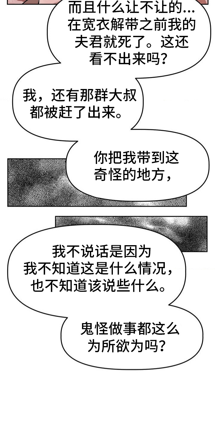 九尾狐新娘韩漫情头漫画,第3话1图