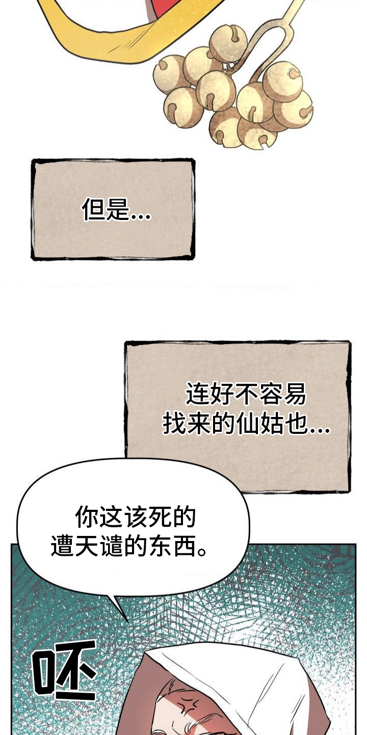 九尾狐新娘礼服套装漫画,第1话2图