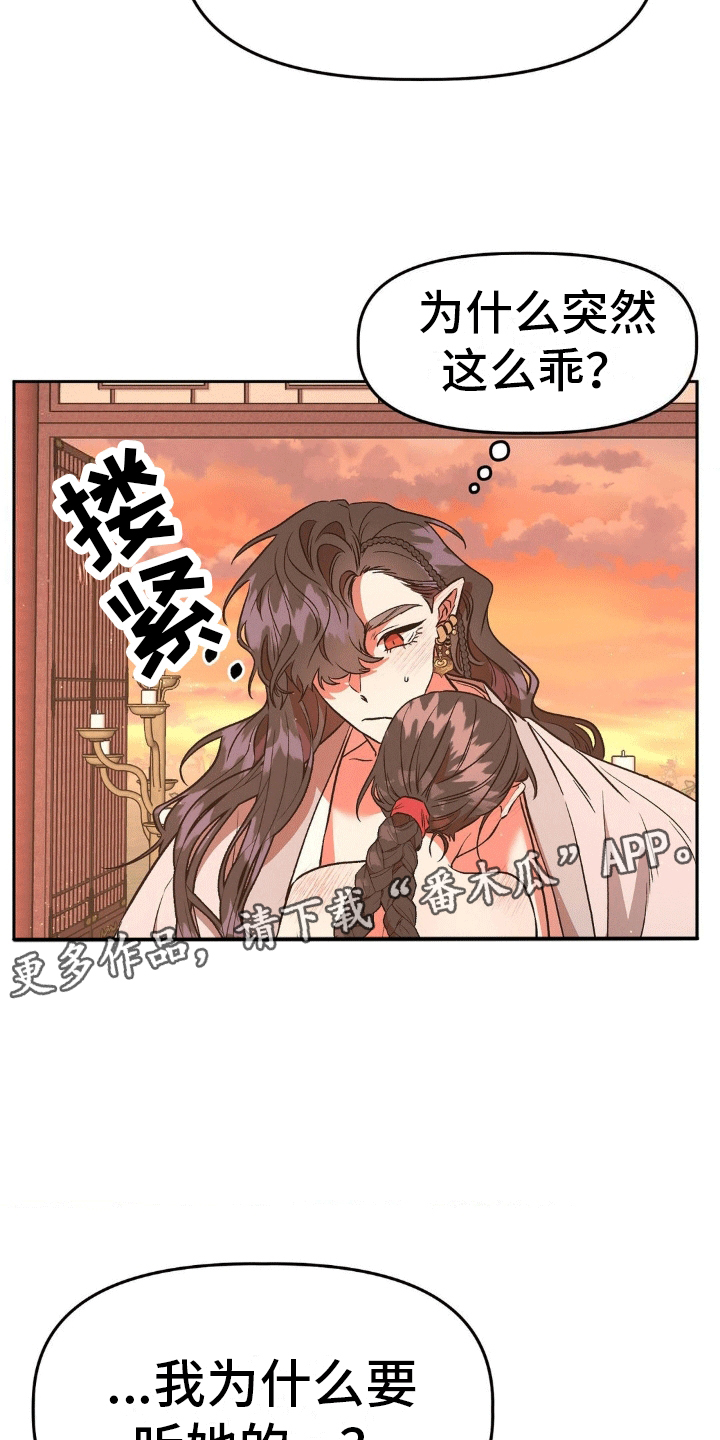 九尾狐新娘韩漫情头漫画,第4话2图