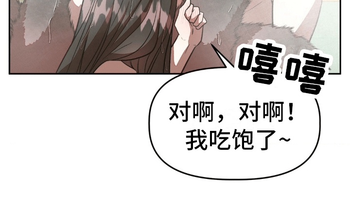 九尾狐新娘礼服套装漫画,第11话2图