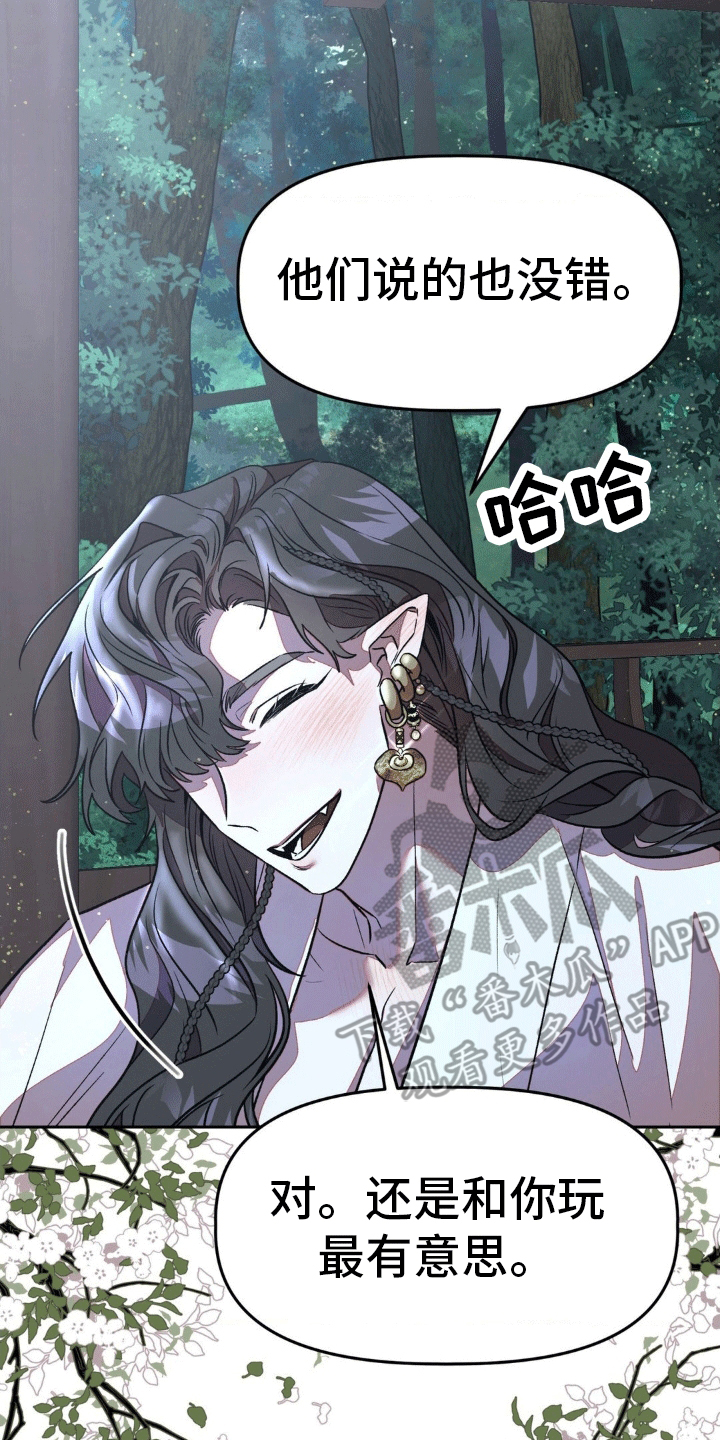 九尾狐新娘礼服套装漫画,第11话1图