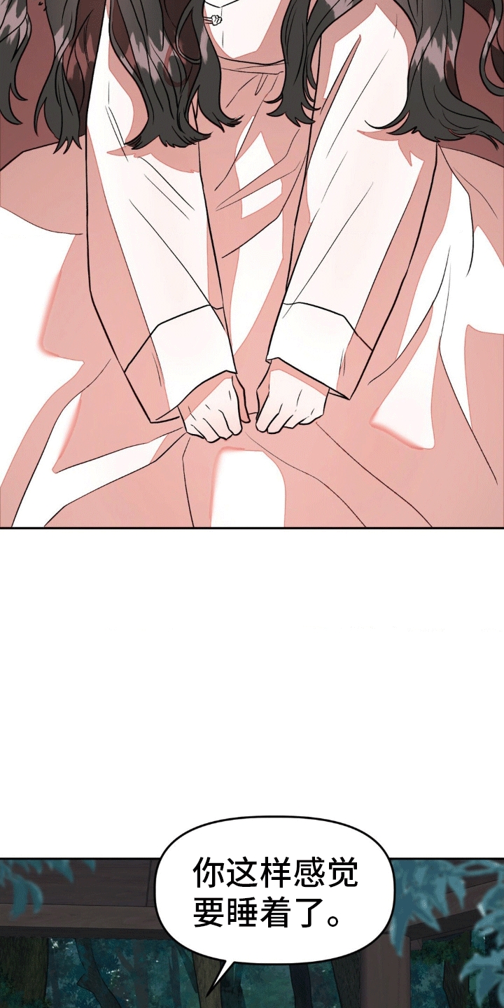 九尾狐新娘礼服套装漫画,第11话1图
