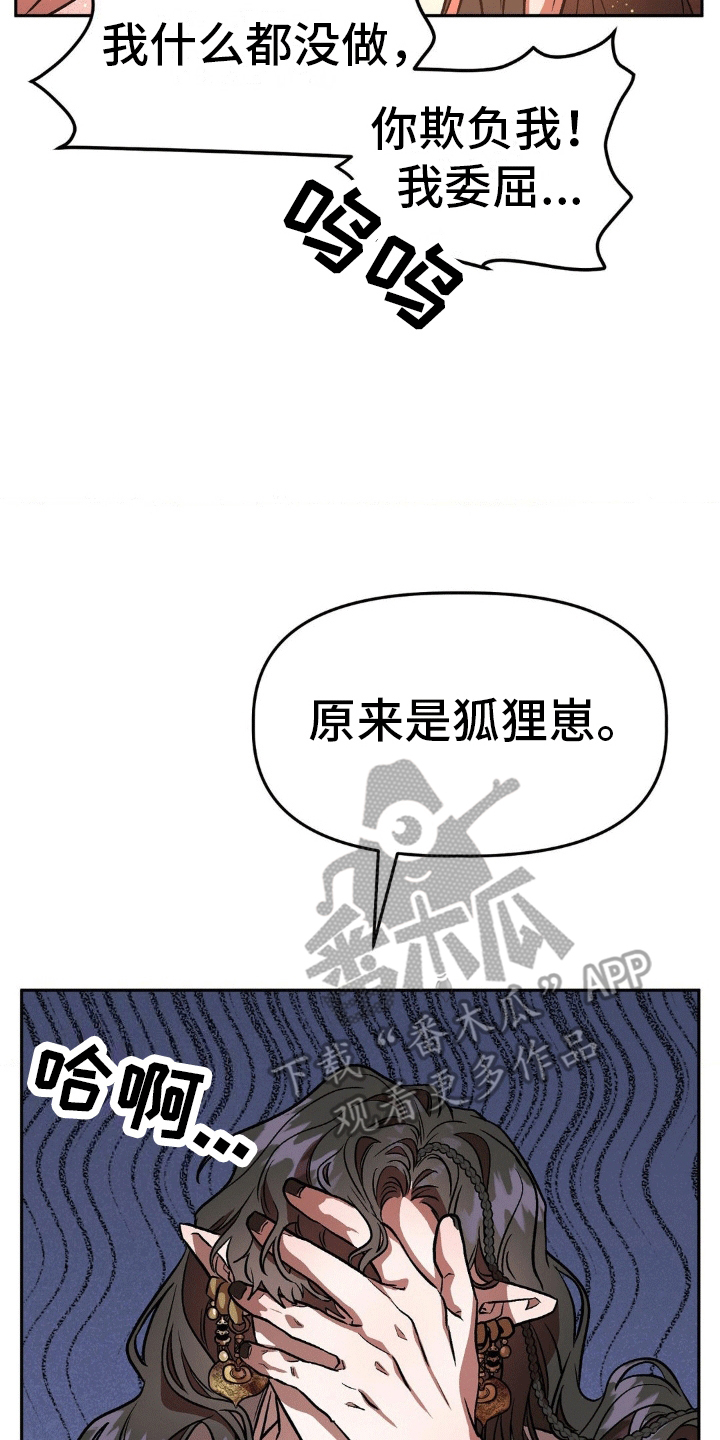 九尾狐新娘礼服套装漫画,第5话2图
