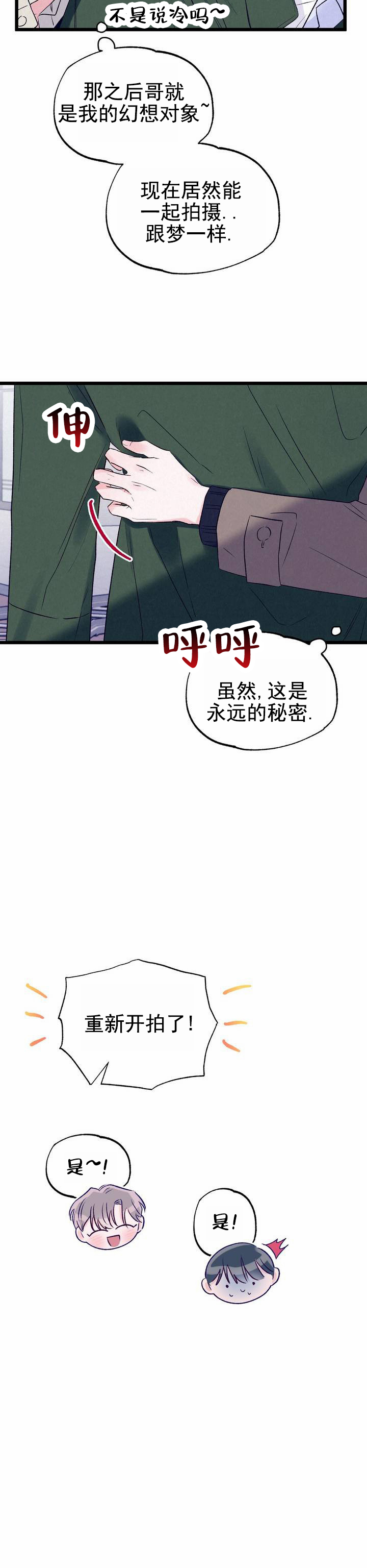 双重体验漫画,第2话2图