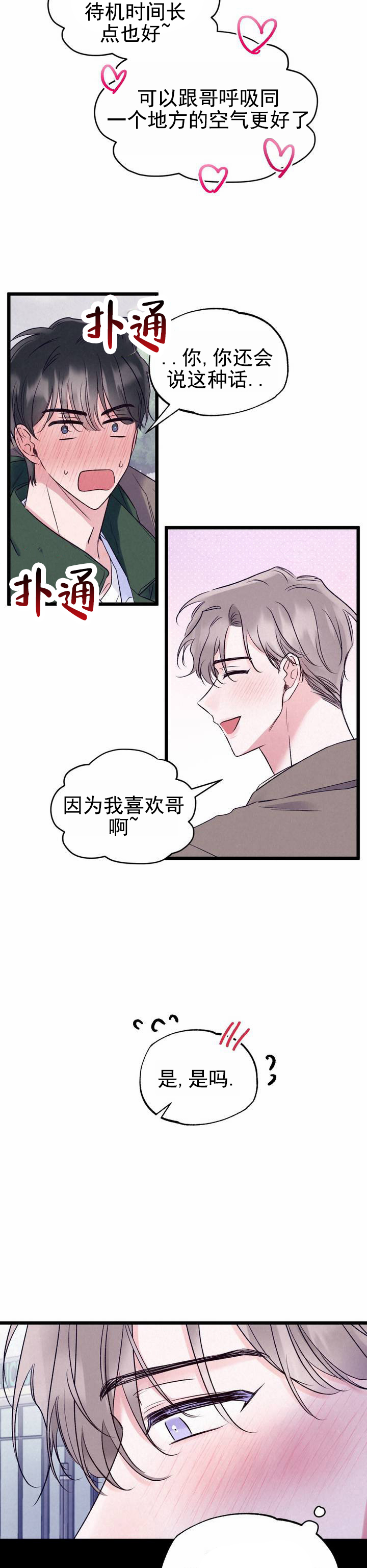 双重体系是指哪两个体系漫画,第2话1图