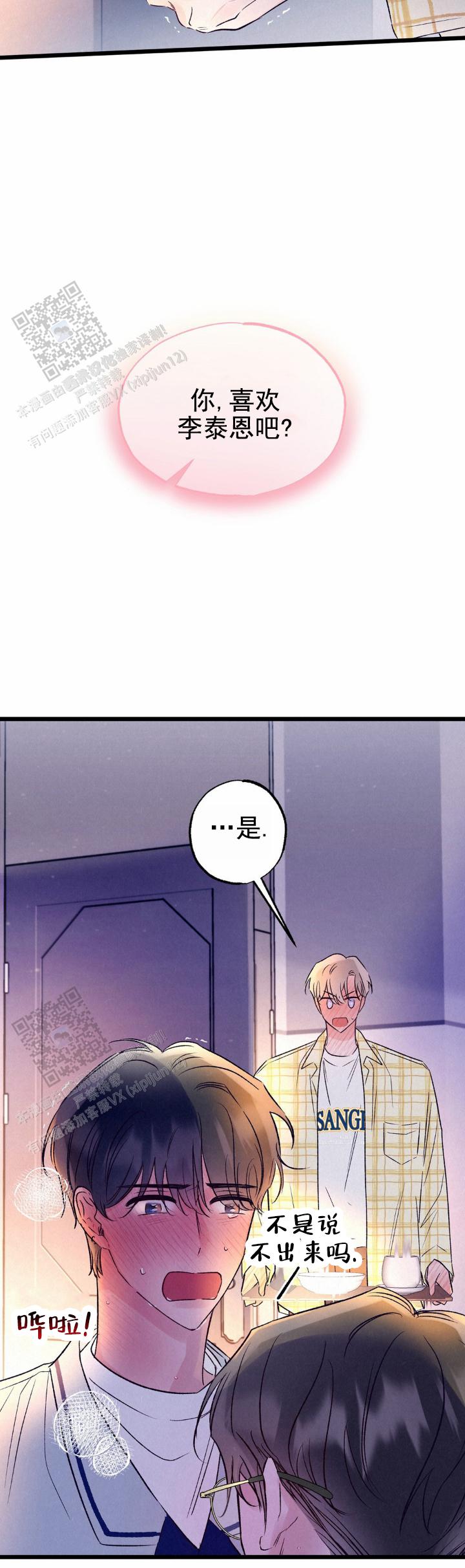 双重体系培训计划表漫画,第6话1图