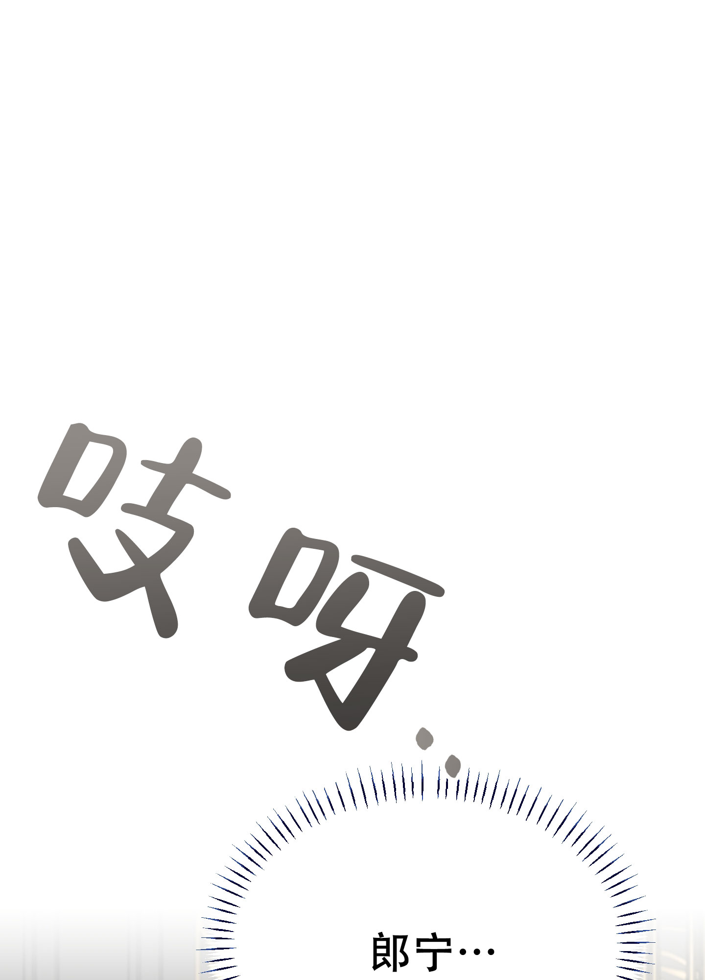 穿书攻略各种男主文漫画,第3话2图