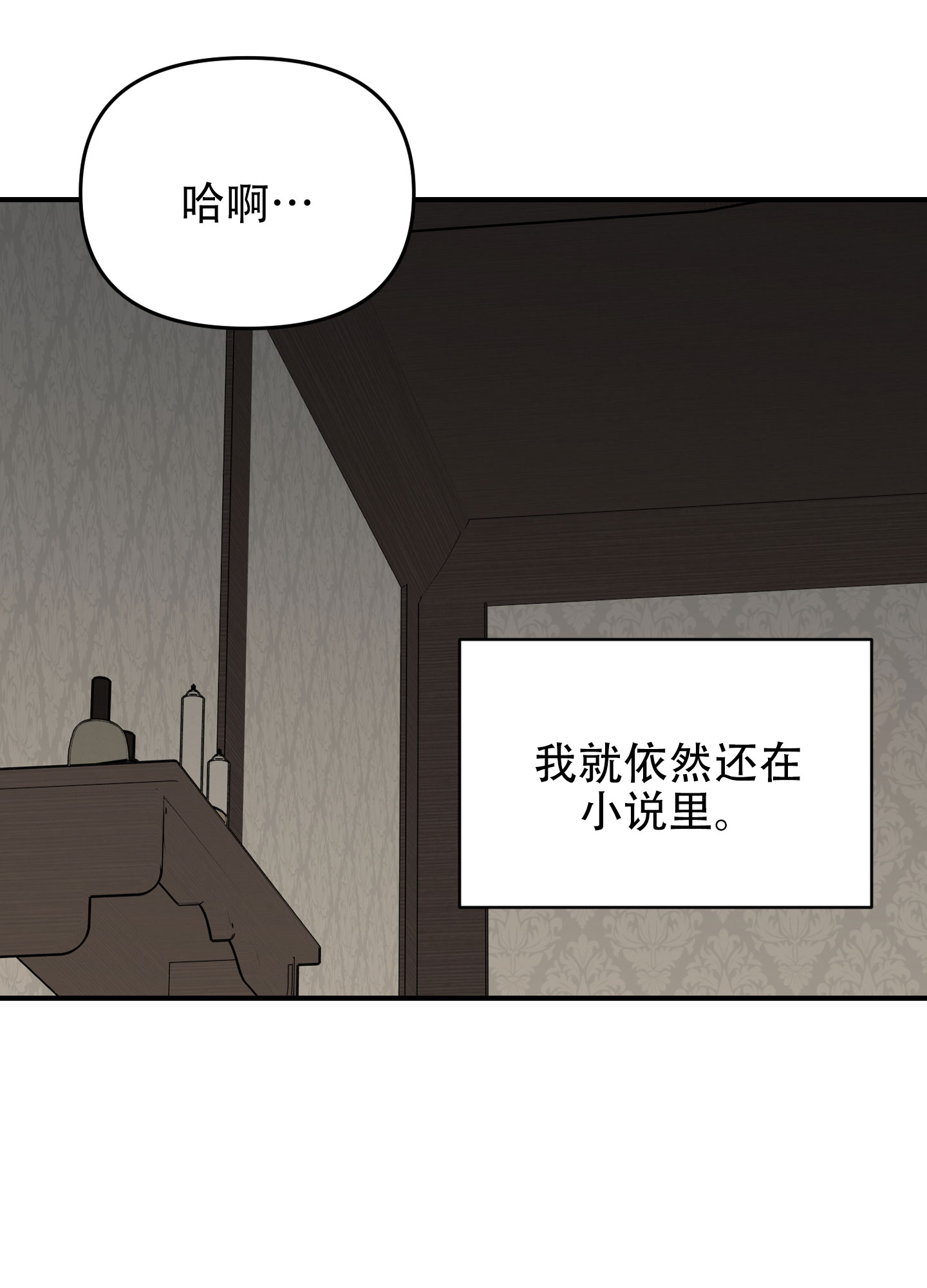 穿书攻略各种男主文漫画,第3话2图
