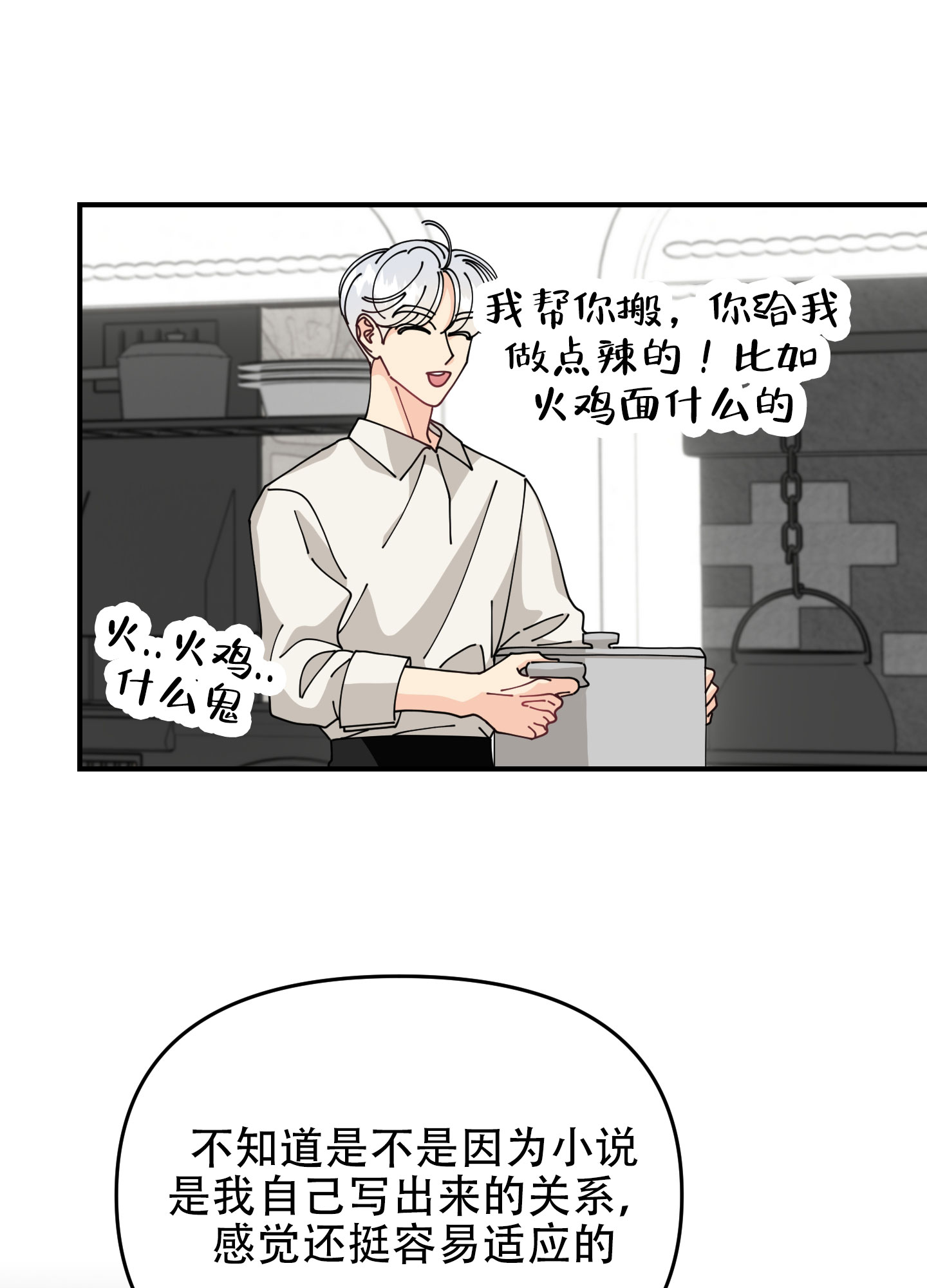穿书攻略各种男主文漫画,第3话2图