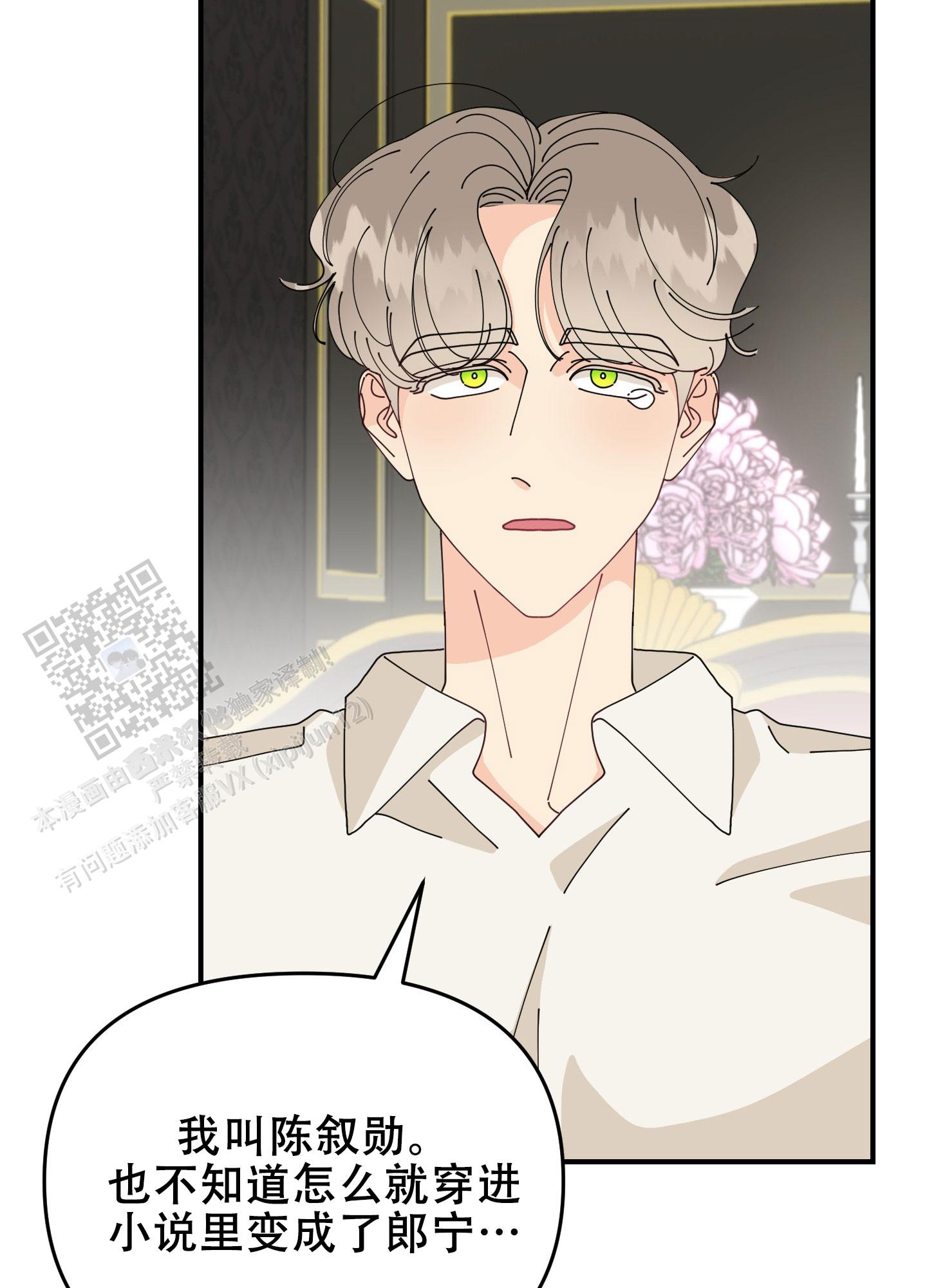 穿书攻略各种男主文漫画,第8话2图