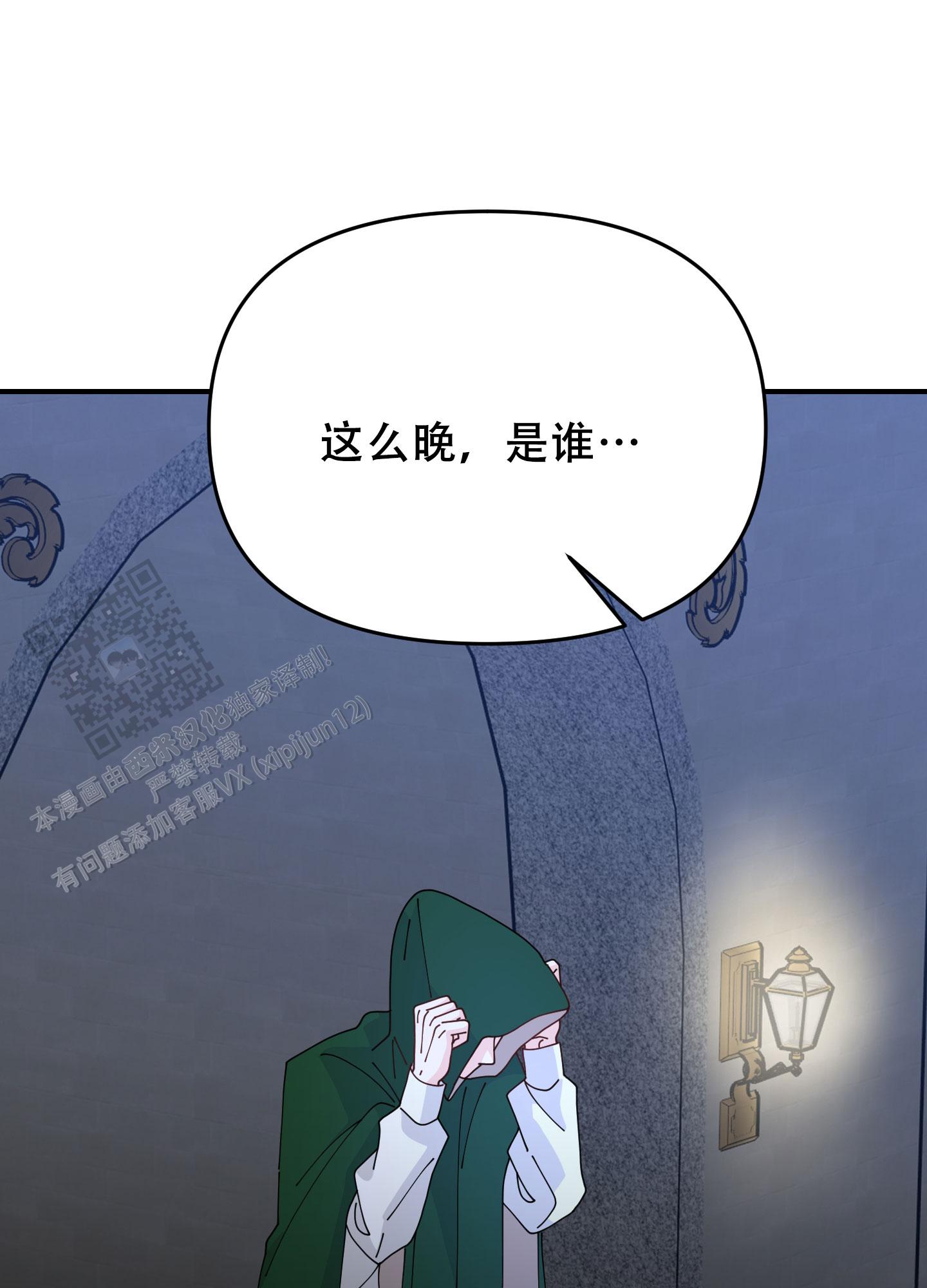 穿书攻略漫画,第6话1图
