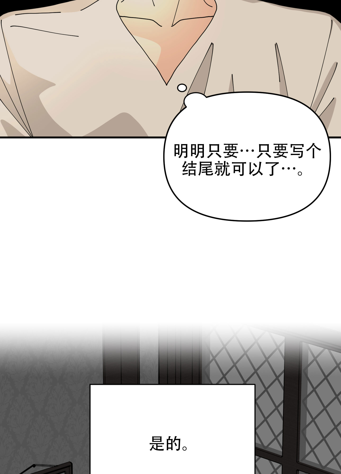 穿书攻略各种男主文漫画,第3话2图
