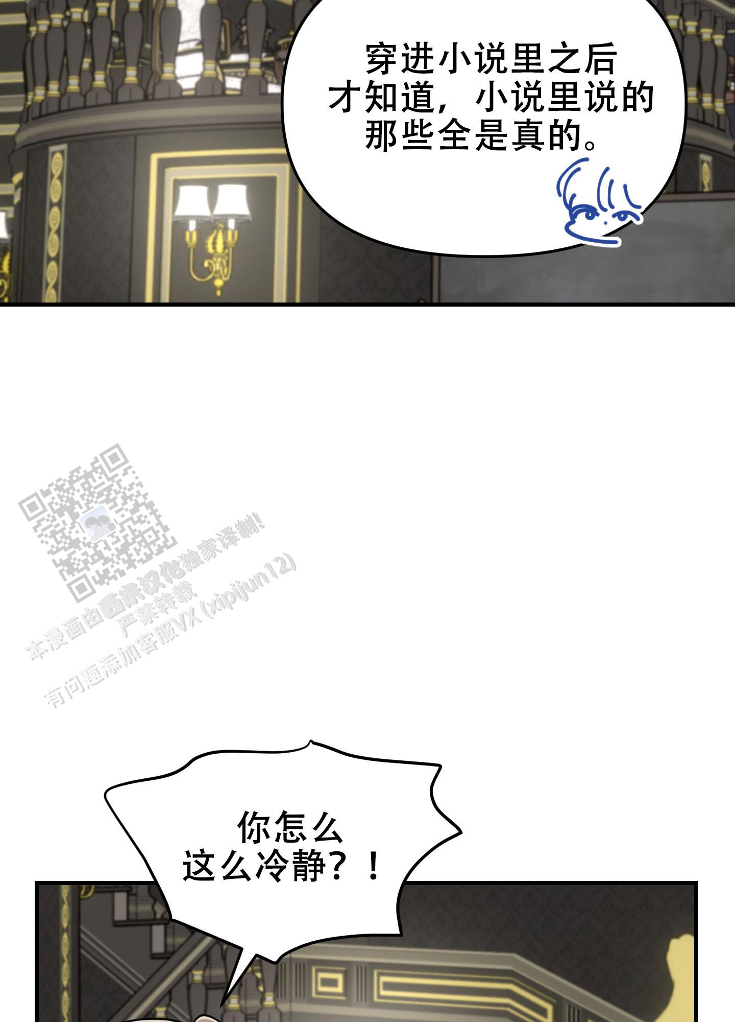 穿书攻略漫画,第8话2图
