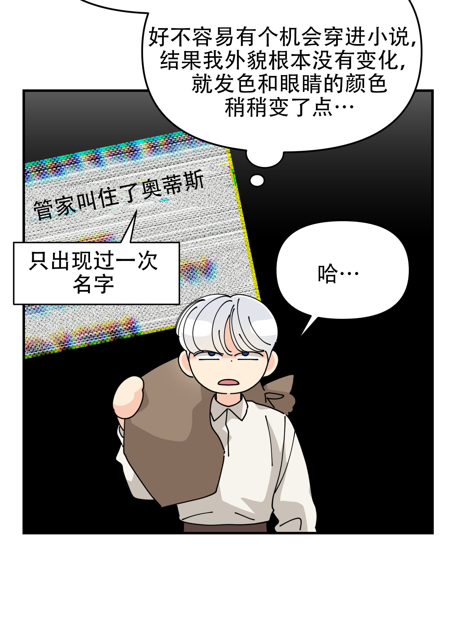 穿书攻略各种男主文漫画,第3话1图