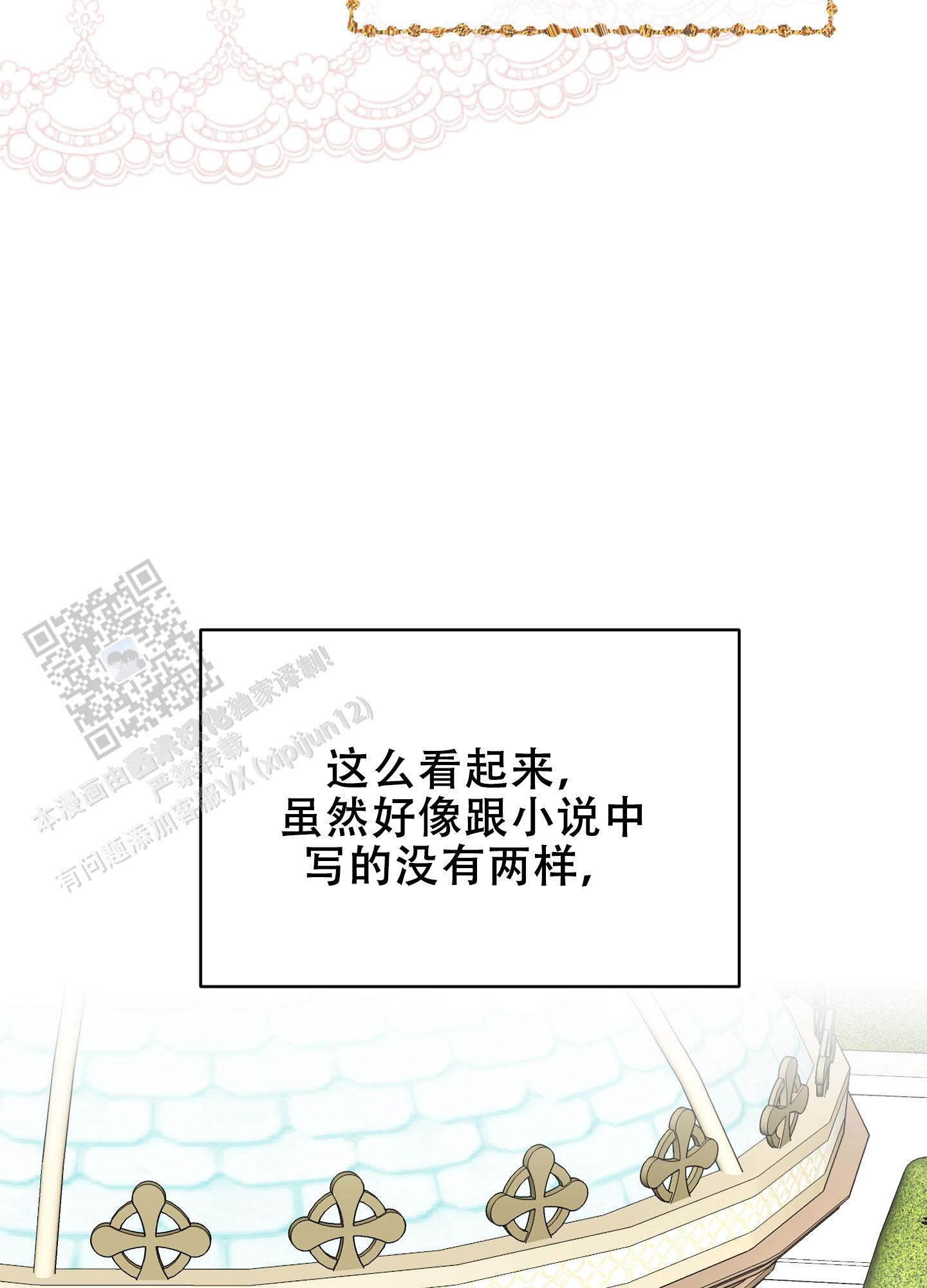 穿书攻略各种男主文漫画,第5话1图