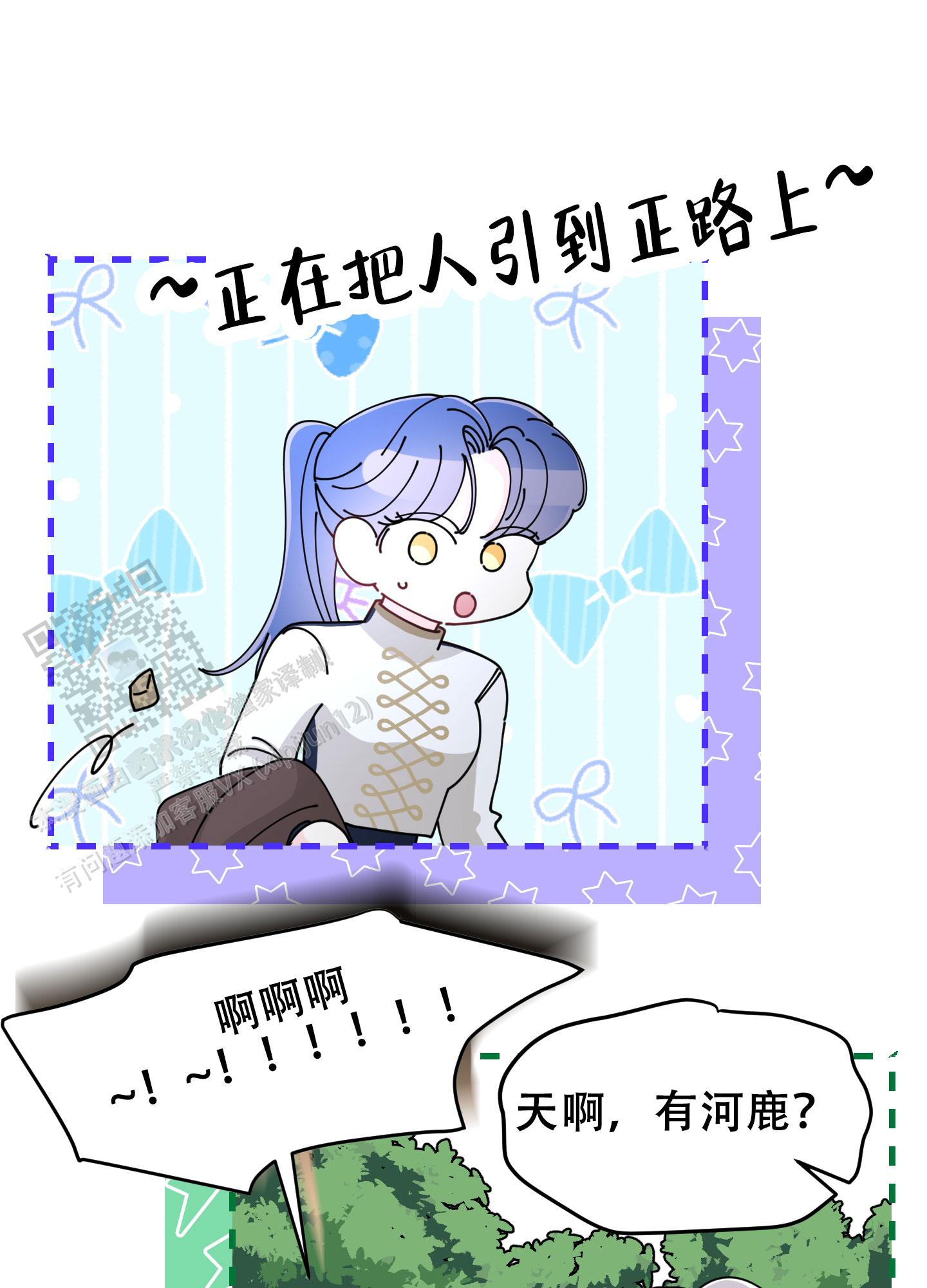 穿书攻略漫画,第10话1图