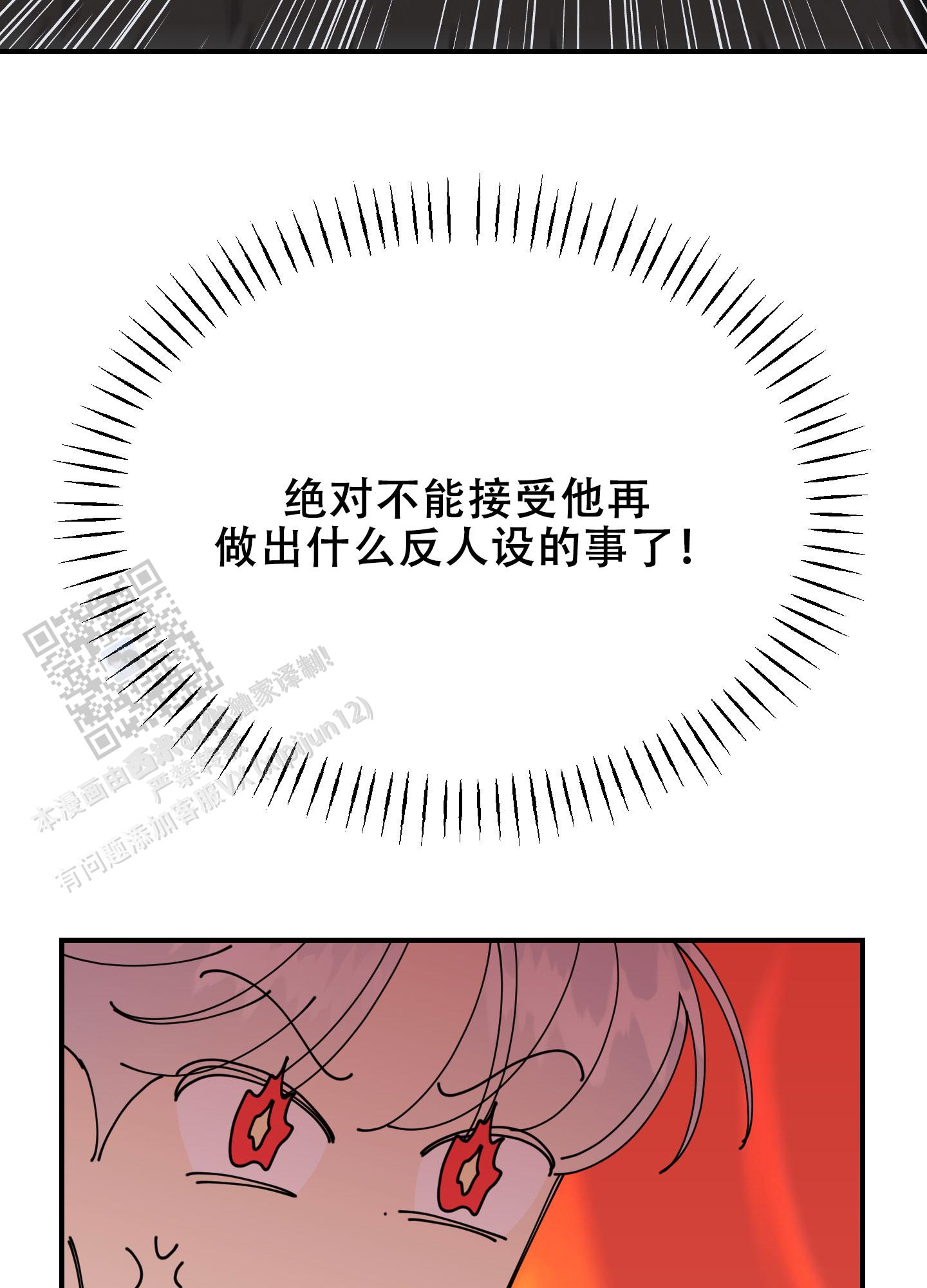 穿书攻略漫画,第6话1图