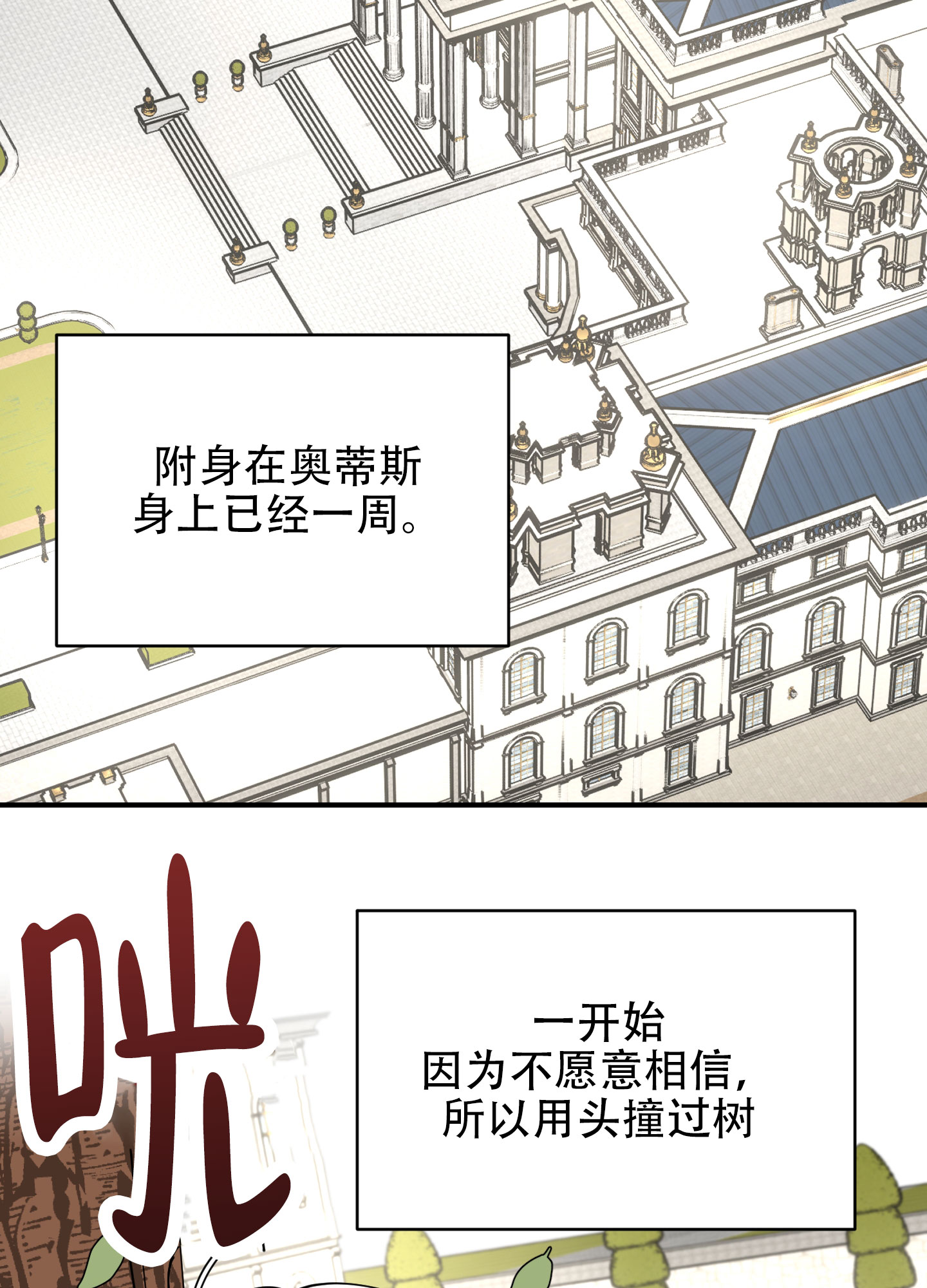 穿书攻略各种男主文漫画,第3话2图